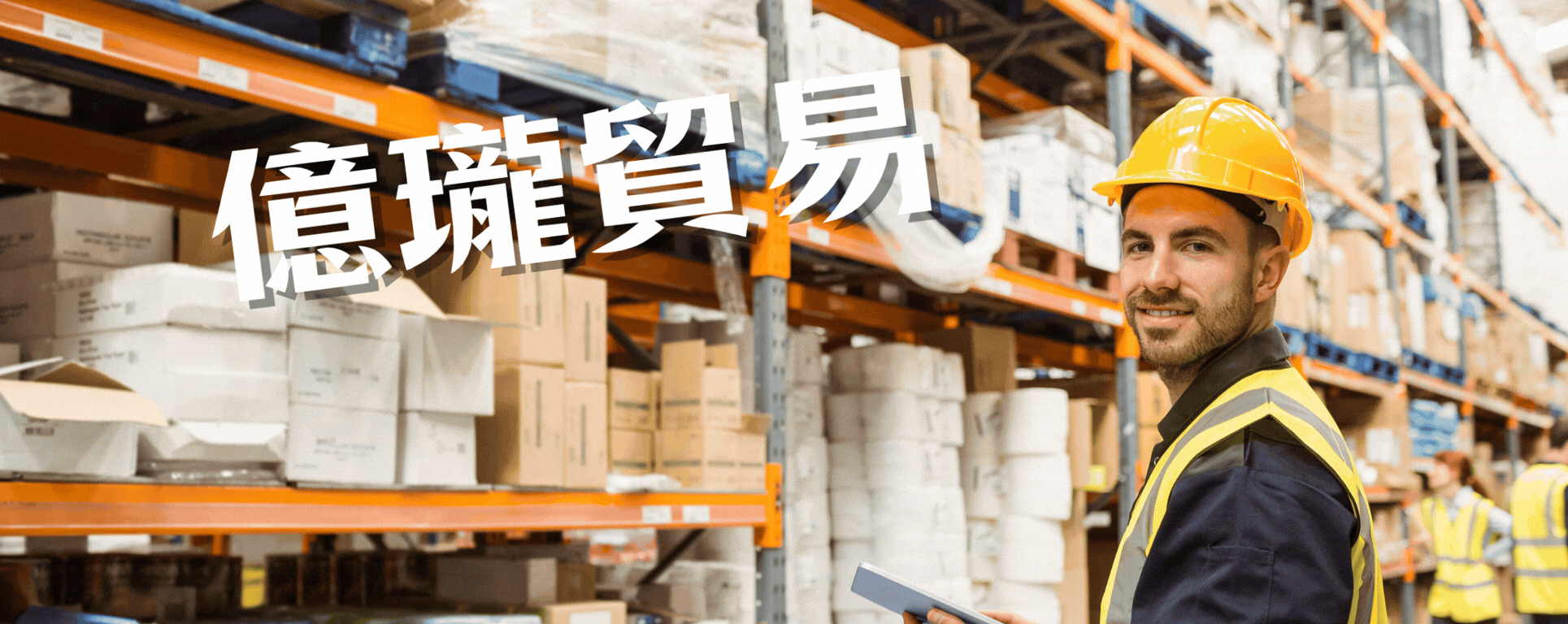 PointsUP 企業徵才｜億瓏貿易